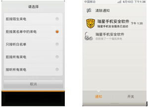 拒絕垃圾短信騷擾電話，瑞星手機安全軟件全搞定——CNET科技資訊網解讀網絡與信息安全軟件開發新趨勢