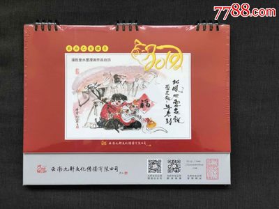 包郵九軒文化2019己亥年潘勝奎作品臺(tái)歷 文化傳播的微縮窗口