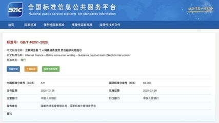 合規先行，科技賦能 洋錢罐借款積極踐行貸后催收新國標，以專業守護金融消費者權益